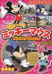 【中古】アニメDVD ミッキーマウス Vol.4
