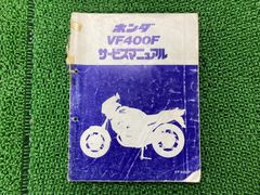 ホンダ VFR400R VFR400Z サービスマニュアル - メルカリ
