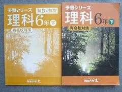 2024年最新】有名校対策の人気アイテム - メルカリ