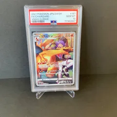 【PSA10】リザードン CHR VMAX クライマックス 187/184 CHR ［6］