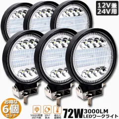 72W LED作業灯 ワークライト 6個セット デッキライト LED投光器 72w 12v 24v 兼用 防水 防塵 防震 取付け自由 省エネルギー コンボビーム 集光 投光両立 各種作業車に対応 前照灯のサムネイル