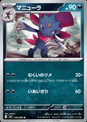 【中古】ポケモンカードゲーム 049/080[U]：マニューラ