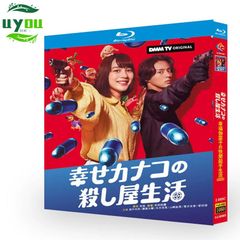 日本ドラマ『幸せカナコの殺し屋生活』BD ブルーレイ全話収録　主演：能年玲奈　　音声：日本語　字幕：日本語   字幕OFF可