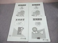 浜学園　小6 テキスト1年分　春期　夏期講習 浜学園 小6 テキスト1年分 春期 夏期講習 booksdream-store2_wv26-038