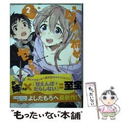 2024年最新】ダメな彼女は甘えたい の人気アイテム - メルカリ