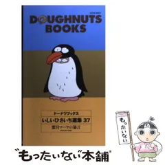 【中古】 １０１匹忍者大行進/チャンネルゼロ/いしいひさいち 新・忍者無芸帖101匹忍者大行進 いしいひさいち チャンネルゼロ