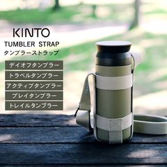 水筒カバー 500おしゃれ タンブラーストラップ キントー kinto クッチーナ 水筒カバー 底 水筒カバー子供 女の子 水筒カバー 洗える 水筒カバー おしゃれ 大人 おしゃれ 水筒カバー 水筒カバー 子供 水筒カバー 500 水筒カバー 750