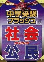 NIKK中学受験社会理科DVD14本セット