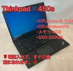 「テレワークPC」整備済品【レノボLENOVO】　THINKPad×450ｓ☆メモリ4GB☆SSD350GB☆英キーボード☆Win10
