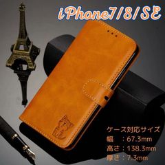 iPhone7/8/SE　アイフォン笑い猫オレンジ デザイン手帳型スマホケース 高級PU＆カード収納付 かわいい