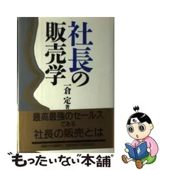 2023年最新】一倉 定の人気アイテム - メルカリ