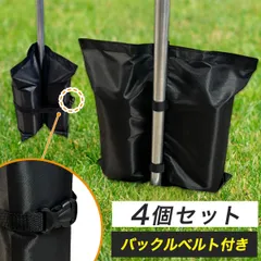 【バックル付き】テント 重り 重し袋 10kg 20kg タープテント ハウス用 水 砂 固定 重石 屋外（4個セット）