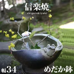 益子焼垂らし釉水鉢金魚鉢睡蓮鉢メダカ鉢陶器信楽焼つくばい骨董