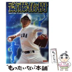 日本ハムファイターズ　斉藤佑樹選手　実使用スパイク 2025年最新】斎藤佑樹の人気アイテム - メルカリ