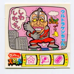 未開封・新品　志村けん　ケンちゃんらーめん　スピードくじ　サンヨー食品 未開封・新品 志村けん ケンちゃんらーめん スピードくじ