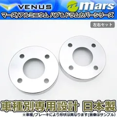 ブレーキカバー ソリオバンディット MA26S MA36S MA46S 用 フロント ブレーキハブカバー 1台分 2枚セット シルバー HCS-008 mars 日本製