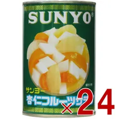 サンヨー堂 杏仁フルーツ 缶詰 4号 杏仁 フルーツ サンヨー 果物 フルーツ缶 ギフト 備蓄 長期保存 24個のサムネイル