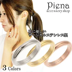 リング レディース サージカル ステンレス シンプル 甲丸リング つやあり 傷つきにくい 3mm 3ミリ ピンキーリング S M 金属アレルギー 対応 安心 メール便 送料無料 秋冬 大人気