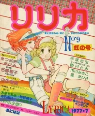 希少 サンリオ リリカ31巻セット　昭和　レトロ　1970年代 希少 サンリオ リリカ31巻セット 昭和 レトロ 1970年代 - メルカリ