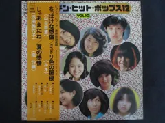 LP/レコード 0231■山口百恵 南沙織 浅田美代子 ルネ他オムニバス/ゴールデンヒットポップス Vol.10/帯付/SOLJ101のサムネイル
