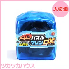Amazon.co.jp: 海洋生物の立体パズル 4Dパズル マリン DX 12個