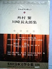 文座書林文學全書・路草　川崎長太郎　初版本 文座書林文學全書・路草 川崎長太郎 初版本