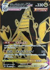 【ポケカ】ポケモンカードゲーム　ジュラルドンVMAX【UR】