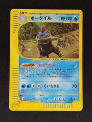 オーダイル　1ED　eシリーズ　第1弾