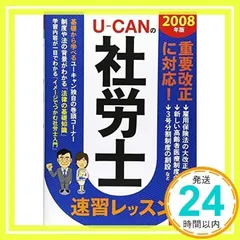 ユーキャン社労士2025 速習レッスン & 過去問セット 2025年最新】社労士速習レッスンの人気アイテム - メルカリ