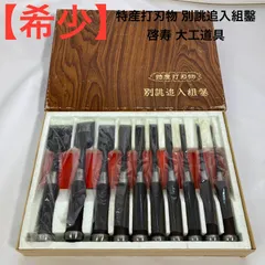 追入れ鑿　初代　啓寿　一分 2025年最新】鑿 啓寿の人気アイテム - メルカリ