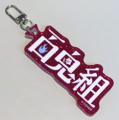 ホロライブ 百鬼あやめ ファンネームチャーム 百鬼組 - メルカリ