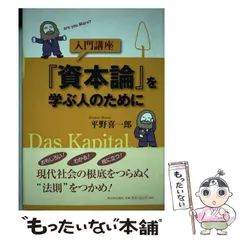 2024年最新】資本論の学習の人気アイテム - メルカリ