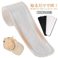 60枚セット 帽子 汚れ防止 キャップ 汗染み防止 ファンデーションガード シャツ 汗取りパッド 汗止めテープ キャップライナー CAP エリ汚れ 襟汚れ防止カバー 帽子ライナー ハットライナー 汗対#bon2394