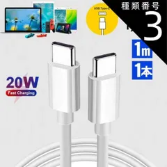 種類3：お得な2本（あす楽対応） USB C/Type C to Type C ケーブル 1M Apple 急速充電＆同期 PD対応 20W 高速 データ転送 映像出力 ケーブル USB-Cケーブル TypeC ケーブル Type-C 充電器 高速充電 iPa