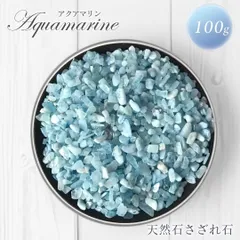 パワーストーン アクアマリン 誕生石 3月 さざれ石 石 藍玉 水宝玉 藍柱石 ガーデニング 花壇 飾り石 彩り石 水槽飾り 観賞用 ストーン アクセサリー 直観力 浄化 植物 歩道小石 屋外 装飾 小石 水槽 植物園 輝く 花瓶