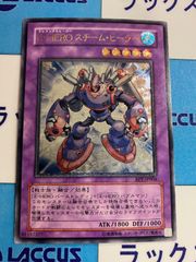 遊戯王　E・HERIスチーム・ヒーラー　レリーフ/アルティメット　①