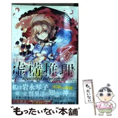 2025年最新】虚構推理の人気アイテム - メルカリ