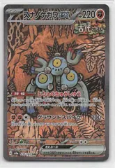 ⑧出品 Pokemon SV8a 215/187 スナノケガワex SAR - メルカリ