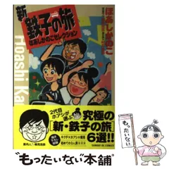 2025年最新】鉄子の旅の人気アイテム - メルカリ