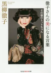 2025年最新】黒柳徹子さんとの人気アイテム - メルカリ