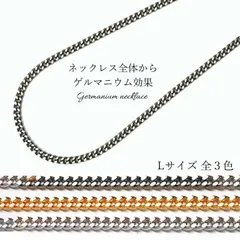 【新品】【送料無料】オールゲルマニウム喜平ネックレス  M/Lサイズ 日本製/  磁気ネックレス 磁器 メンズ レディース おしゃれ  喜平チェーン 医療機器 肩こり メンズ レディース スポーツ ファイテン チタン k18 シルバー ブランド  ハンドメイド