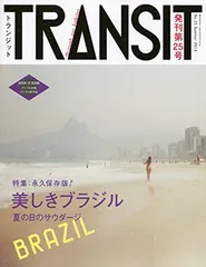 トランジット = TRANSIT 14冊セット販売 トランジット = TRANSIT 14冊セット販売 TRANSIT(トランジット