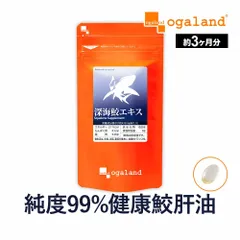 【オーガランド公式】深海鮫エキス（約3ヶ月分）のサムネイル