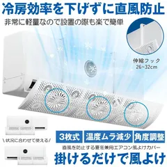 【 引っかけるだけ 】 エアコン 風よけ カバー エアコン風よけカバー 風除け かぜよけ 風除けカバー 冷房 暖房 夏冬兼用 エアコンルーバー 直風 防止 オールシーズン 冷暖房 風向き 調整 角度調整 直撃 乾燥 カバー フック 冷房対策 暖房対策のサムネイル
