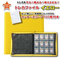 【確かな品質】トレーディングカードファイル　イエロー　インナースリーブ100枚セット　大容量 高級レザー  12ポケット 480枚収納 　MTG　マジックザギャザリング　遊戯王　デュエマ　バトスピ　FAB Flesh and Blood トレカ バインダー