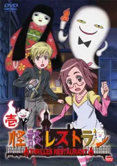 怪談レストラン 弐 2枚組 DVD 新品未開封！ アニメ 廃盤品！ 楽天ブックス: 怪談レストラン 弐 - 松谷みよ子 - 4934569639110
