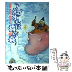 Amazon.co.jp: アタゴオルは猫の森 コミック 全18巻完結セット