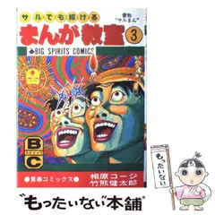 2024年最新】相原コージの人気アイテム - メルカリ