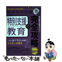 2024年最新】専門教養Build Upシリーズ6 「特別支援教育の完全攻略