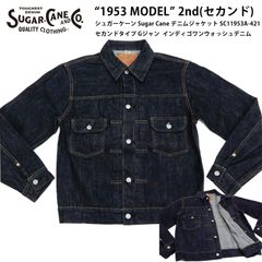 シュガーケーン Sugar Cane デニムジャケット SC11953A 東洋エンタープライズ メンズ セカンドタイプ Gジャン SC11953A-421 インディゴワンウォッシュデニム 新品